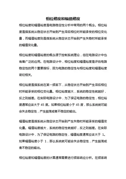 相位裕度和幅值裕度