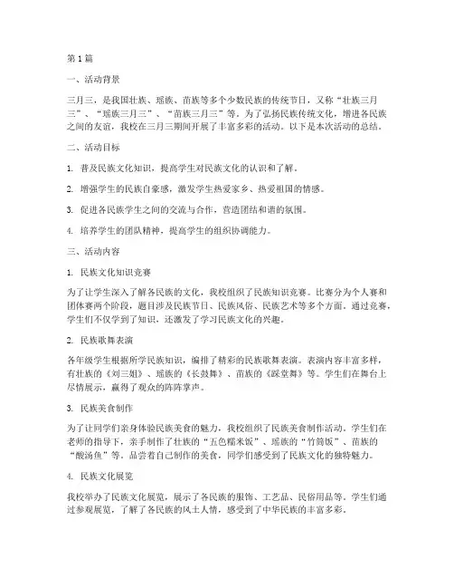 小学三月三活动工作总结(3篇)