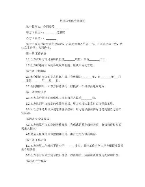 足浴店保底劳动合同