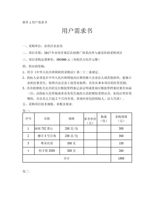 用户需求书用户需求书