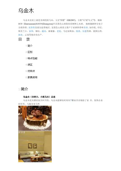 乌金木