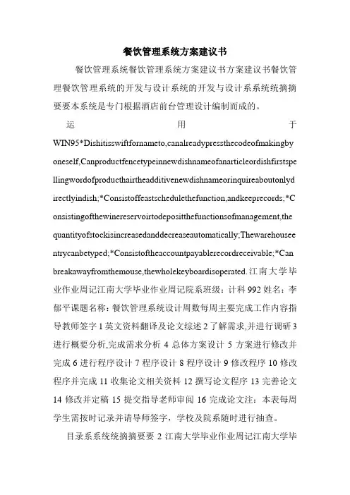 餐饮管理系统方案建议书.doc
