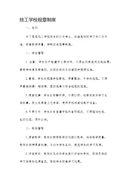 技工学校规章制度