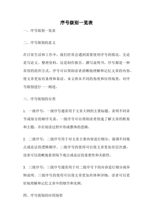 序号级别一览表