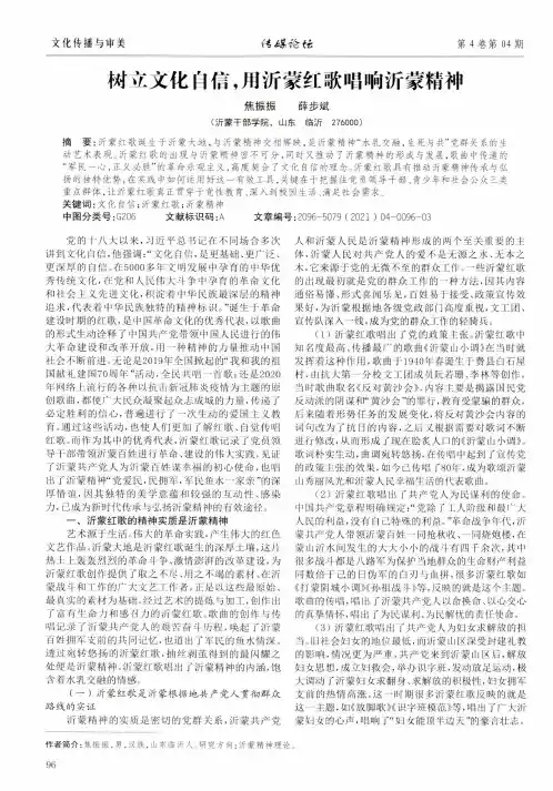 树立文化自信,用沂蒙红歌唱响沂蒙精神