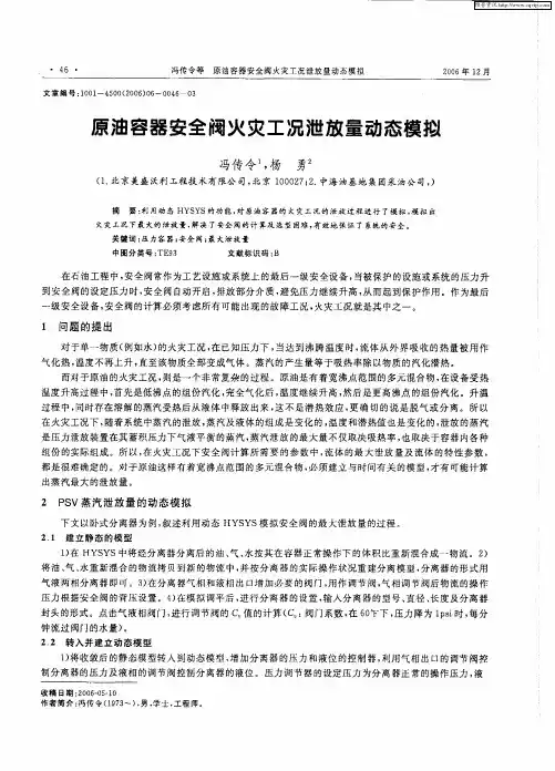 原油容器安全阀火灾工况泄放量动态模拟