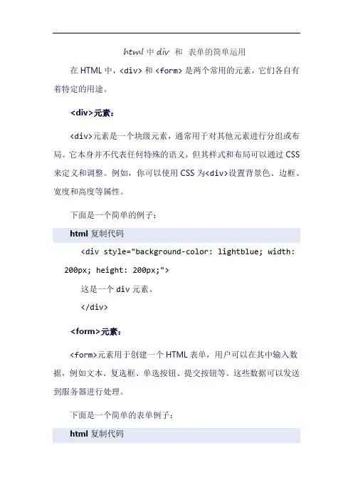 html中div 和 表单的简单运用