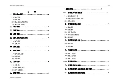 会昌县岚山公园修建性详细规划