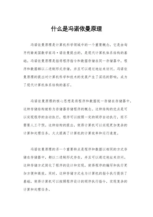 什么是冯诺依曼原理