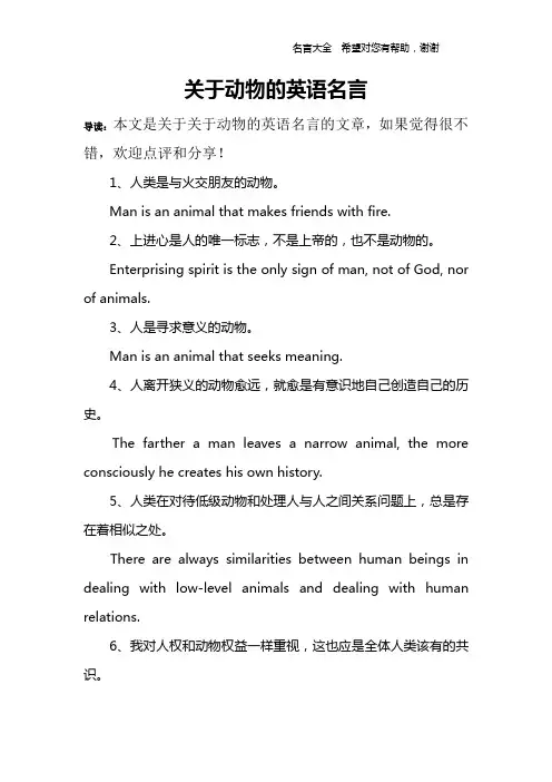 关于动物的英语名言