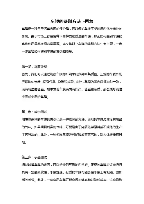 车膜的鉴别方法 -回复