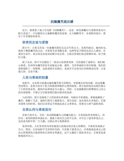 沉睡魔咒观后感