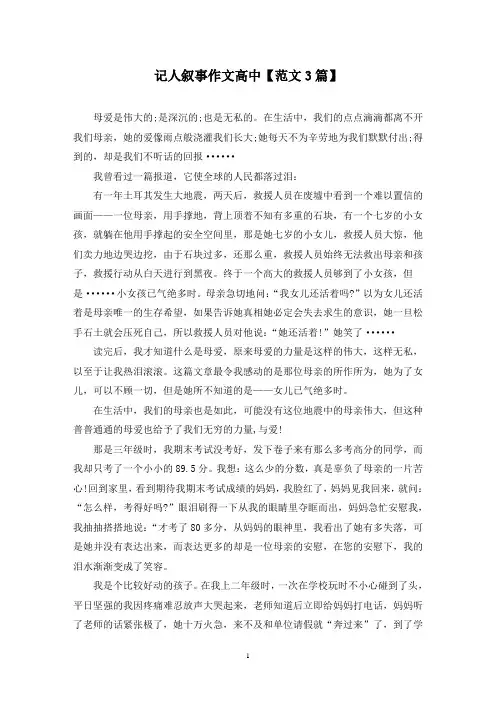 精选记人叙事作文高中【范文3篇】