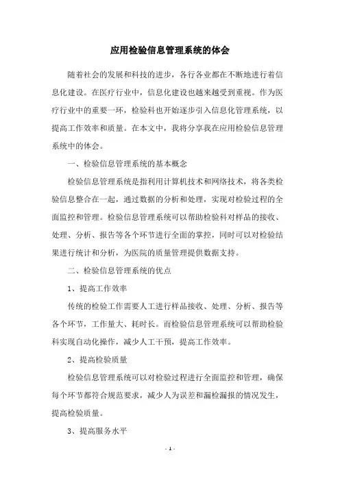 应用检验信息管理系统的体会