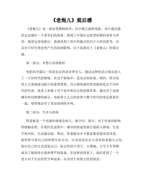 《老炮儿》观后感