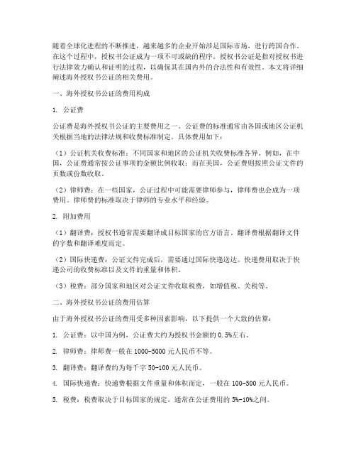 海外授权书公证费