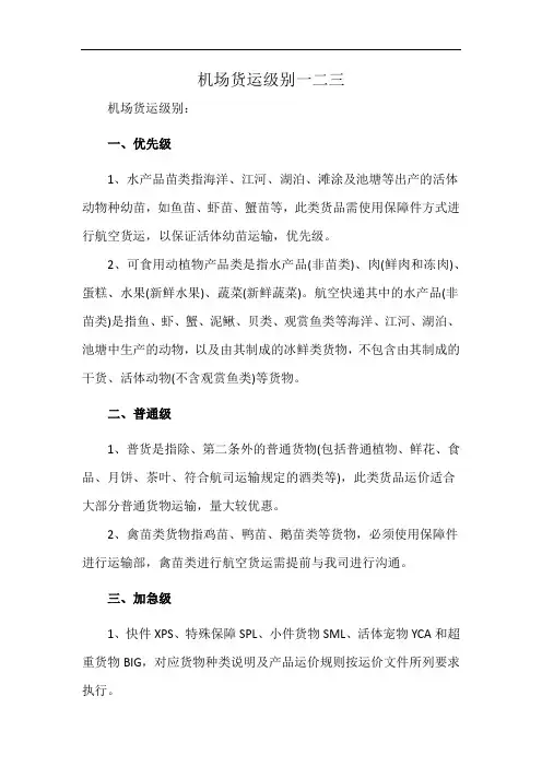 机场货运级别一二三