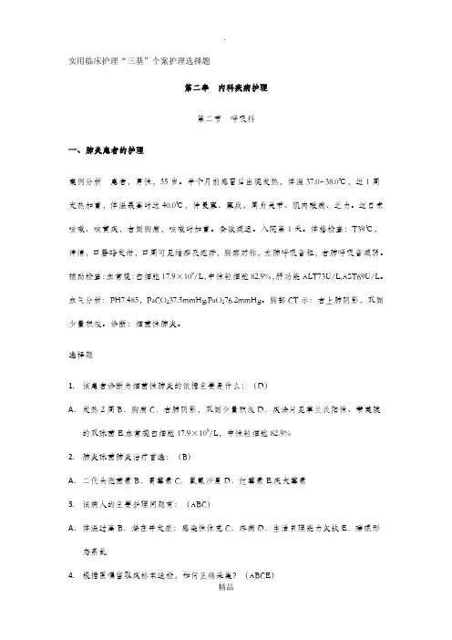 个案护理第二章第二节