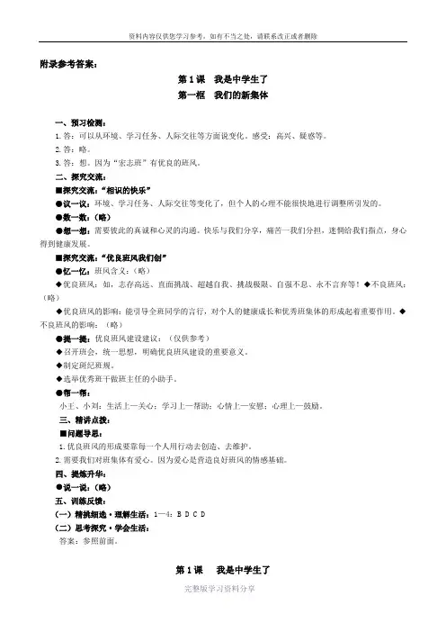 七年级一到十课参考答案(导学案)