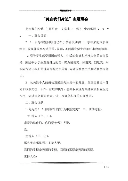 “美在我们身边”主题班会