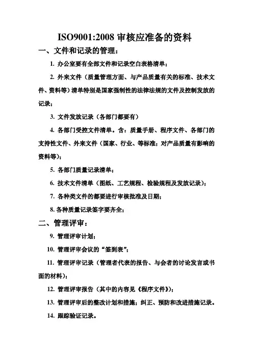 ISO9001外审各部门需准备资料清单