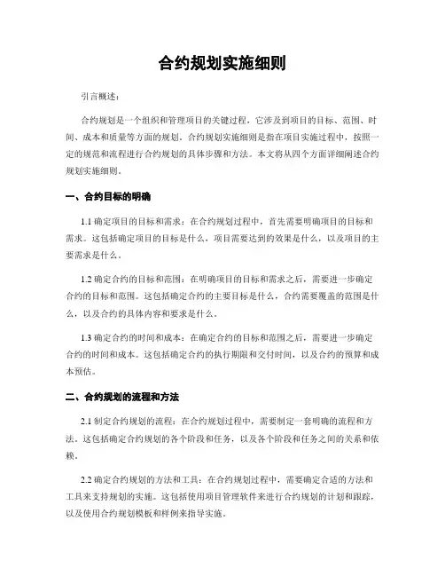 合约规划实施细则
