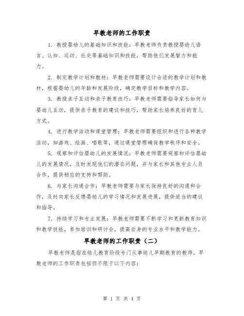 早教老师的工作职责(三篇)
