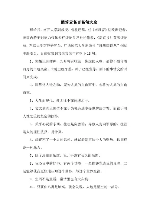熊培云名言名句大全-18句