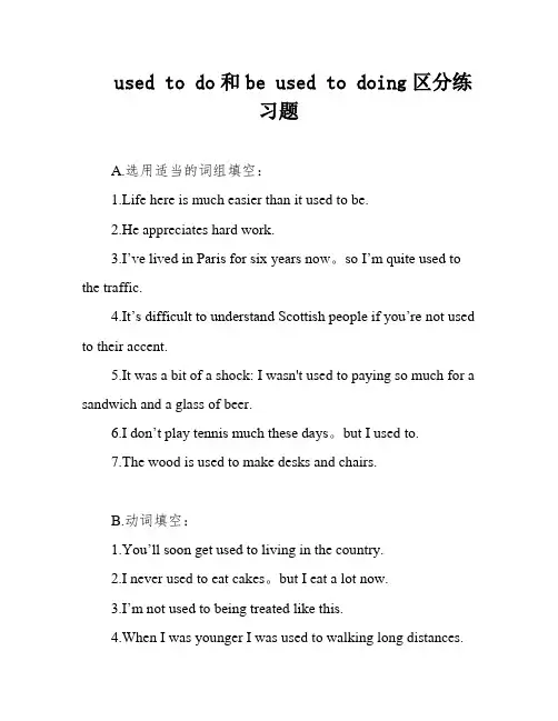 used to do和be used to doing区分练习题