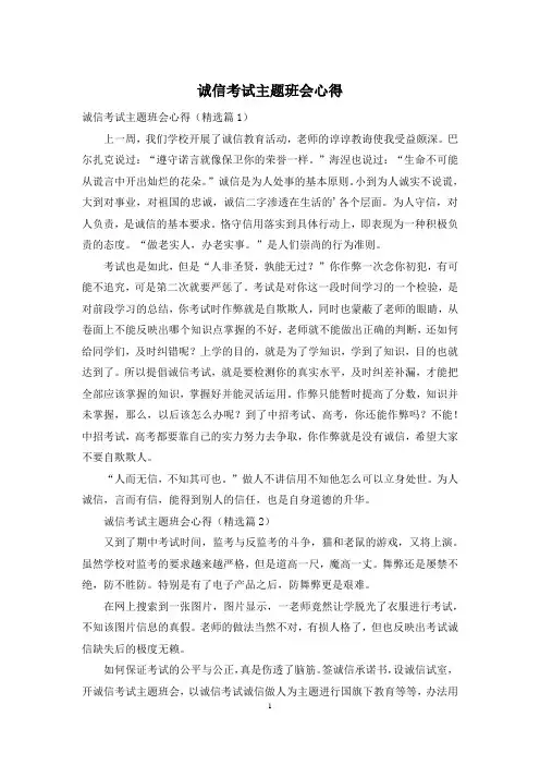 诚信考试主题班会心得