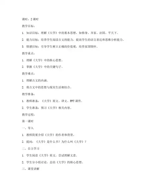 五年级上册国学_大学教案