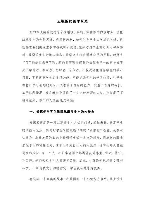 三视图的教学反思（2篇）