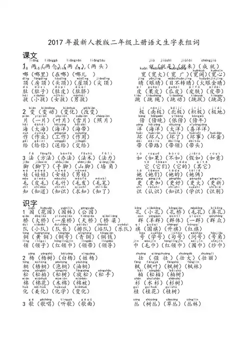 部编版语文二年级上册语文生字表组词注音最全
