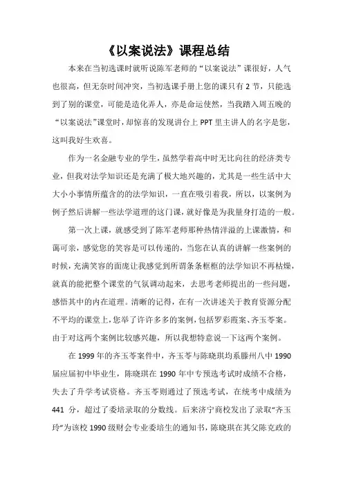 以案说法课程总结