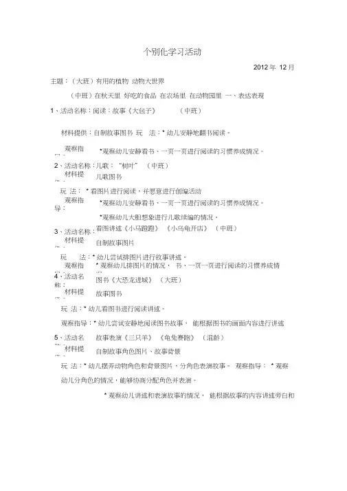 个别化学习活动(动物大世界)