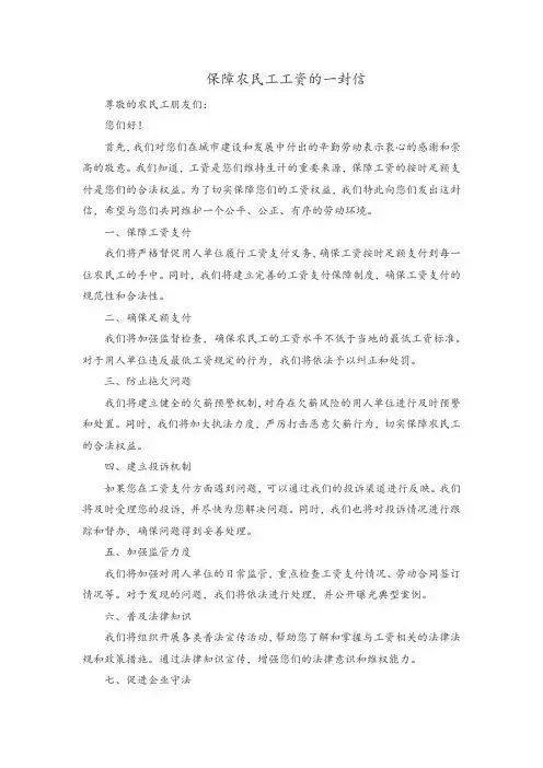 保障农民工工资的一封信