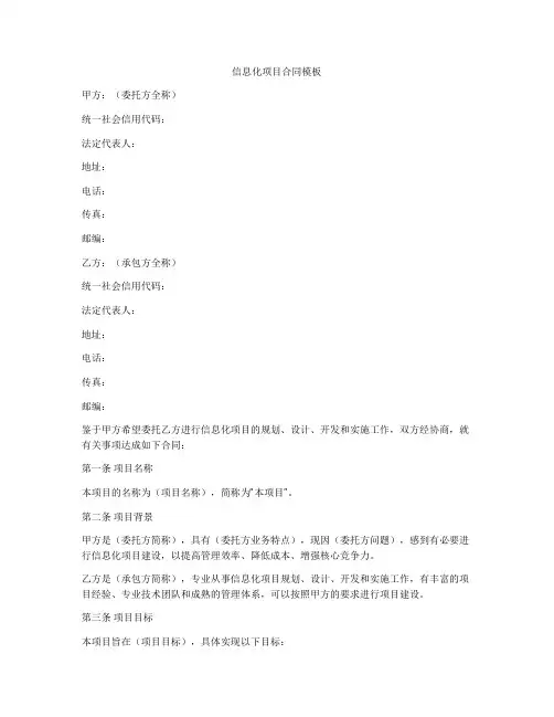 信息化项目合同模板
