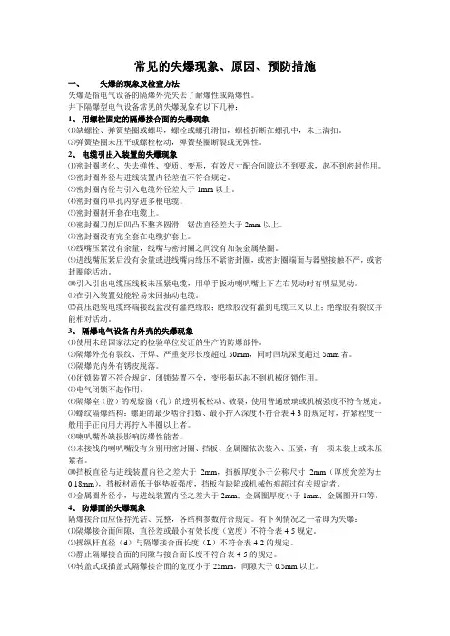 常见失爆现象、原因