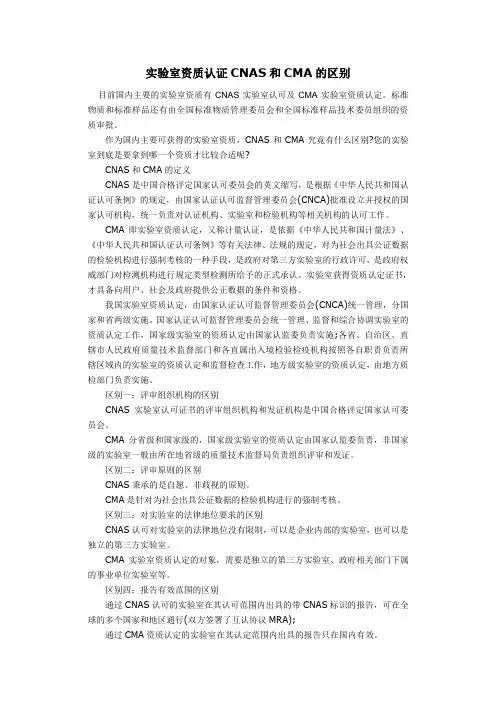 实验室资质认证CNAS和CMA的区别