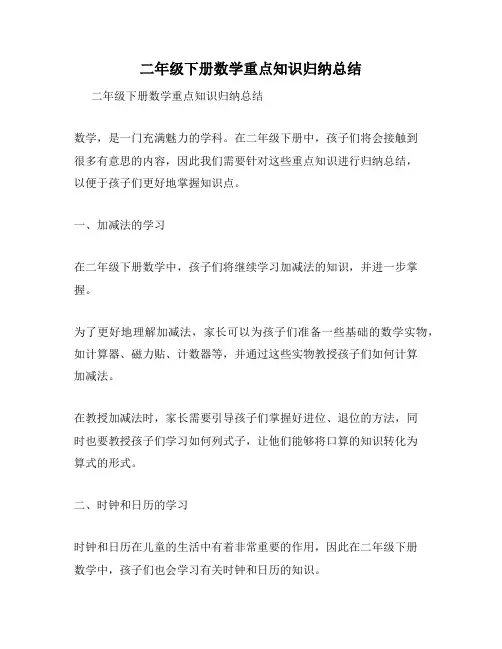 二年级下册数学重点知识归纳总结