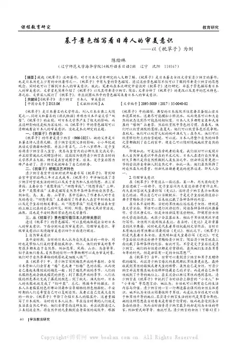 基于景色描写看日本人的审美意识——以《枕草子》为例