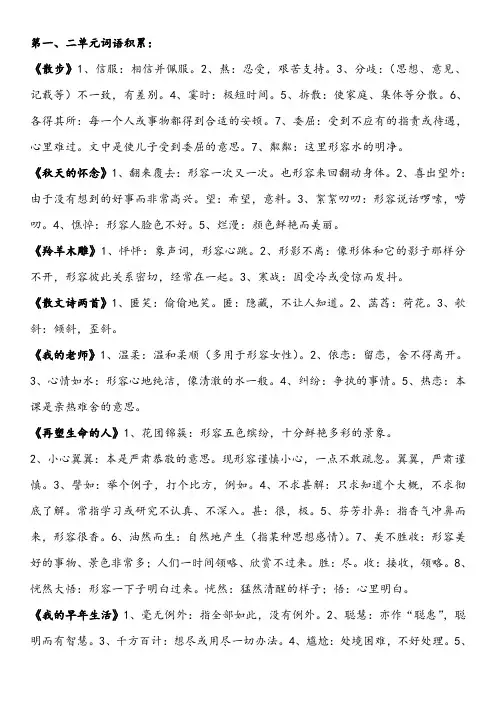 七年级上册语文词语积累