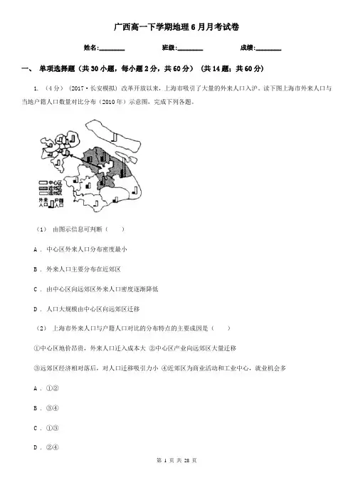 广西高一下学期地理6月月考试卷