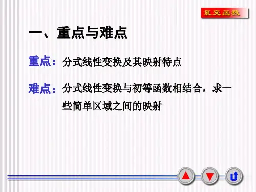 复变函数第六章共形映射习题ppt课件