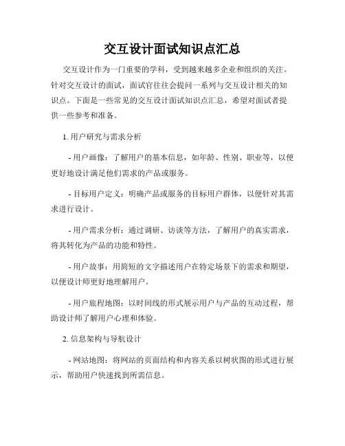 交互设计面试知识点汇总