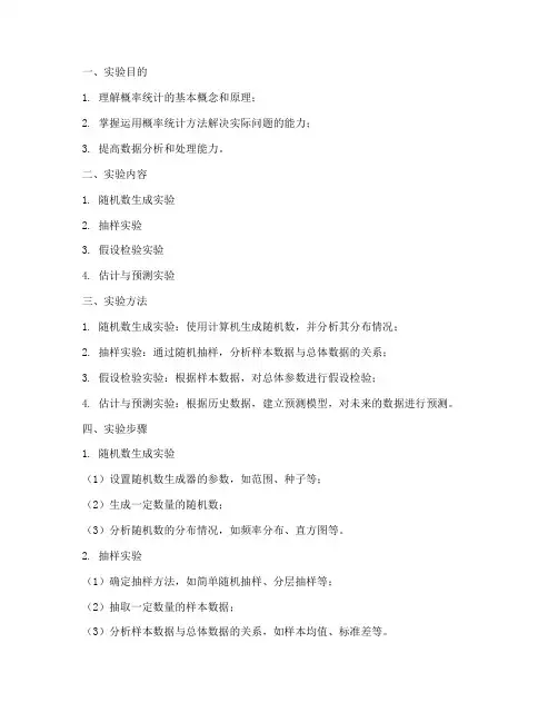 数学实验报告概率统计