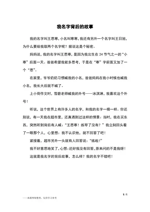 我名字背后的故事_四年级作文