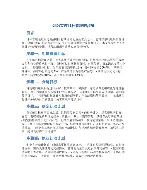 组织实施目标管理的步骤