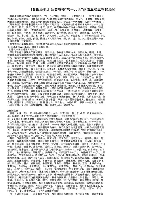 『名医经验』吕英教授“气一元论”论治五迟五软的经验