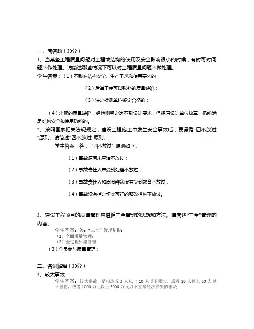 2021山东大学网络教育-建筑工程项目管理-期末考试试题及参考答案